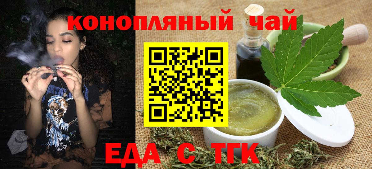 Приморско-Ахтарск  Печенье с ТГК марихуана  Вход с VPN 