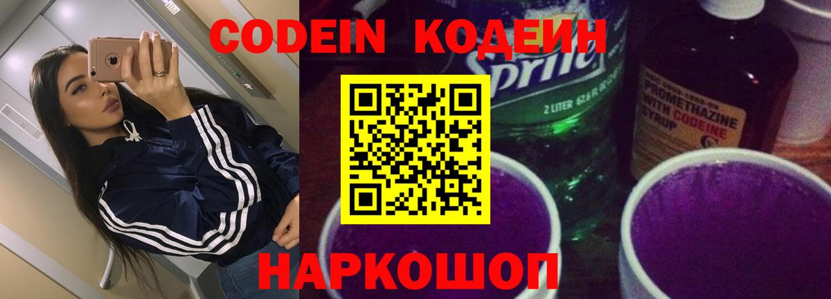 Кодеиновый сироп Lean напиток Lean (лин)  Вход с VPN  Приморско-Ахтарск  Codein напиток Lean (лин) 