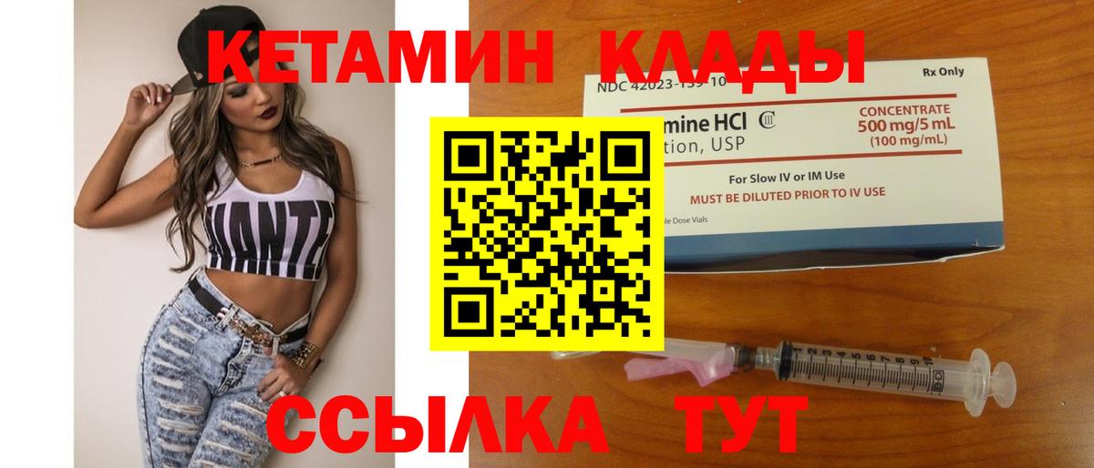 КЕТАМИН ketamine  Вход с VPN  Приморско-Ахтарск  Кетамин VHQ 