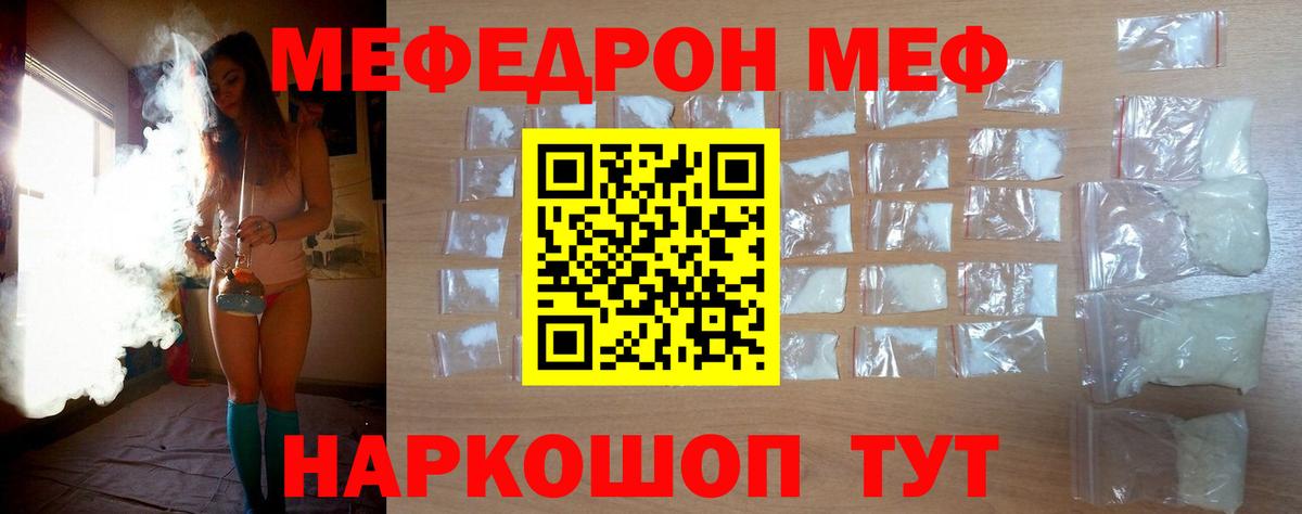 Меф мяу мяу Приморско-Ахтарск