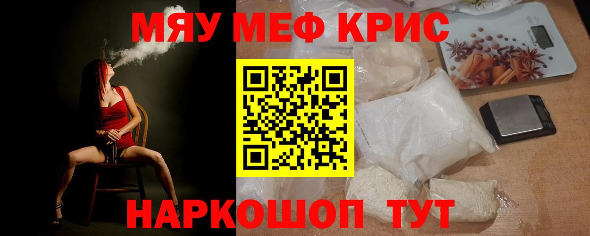 МЕФ mephedrone  МЯУ-МЯУ  МЯУ-МЯУ кристаллы  Приморско-Ахтарск  Вход с VPN 