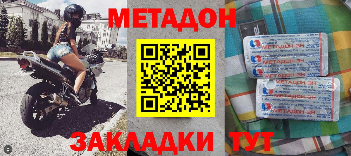 МЕТАДОН кристалл  Вход с VPN  Приморско-Ахтарск 