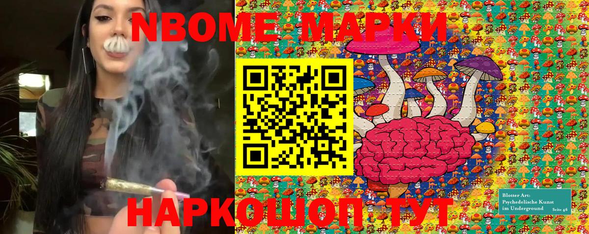 Марки NBOMe 1,5мг Приморско-Ахтарск